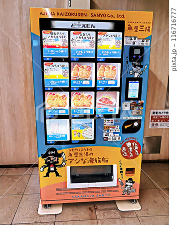 福岡県　博多市　博多駅にあるアジフライの自動販売機 116716777