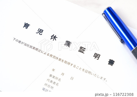育児休業期間中に、子どもを保育所に預ける際に必要となる書類の「育児休業証明書」を記入する 育児休業期間中に、子どもを保育所に預ける際に必要となる書類の「育児休業証明書」を記入する 116722308