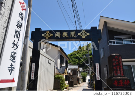 快晴の両親閣妙蓮寺 千葉 快晴の両親閣妙蓮寺 千葉 116725308