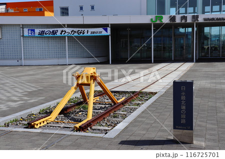 日本最北端のJR稚内駅(キタカラ、道の駅わっかない) 日本最北端のJR稚内駅(キタカラ、道の駅わっかない) 116725701