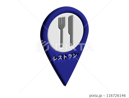 マップピン 3D レストラン 飲食店のマーカー ピクトグラム 地図記号のイラスト 116726146