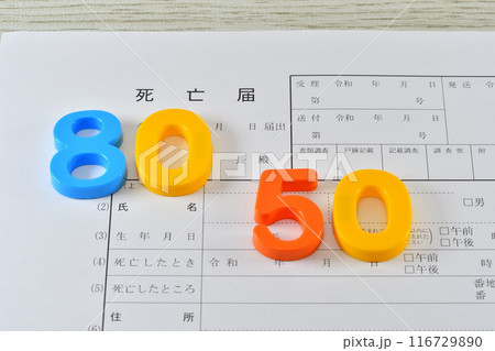 8050問題のイメージ 116729890
