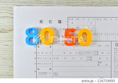 8050問題のイメージ 116729893