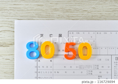 8050問題のイメージ 116729894