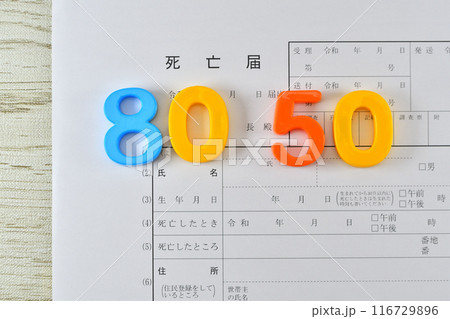 8050問題のイメージ 116729896