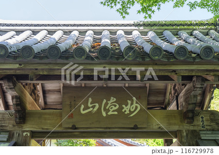 華厳寺(鈴虫寺)山門 華厳寺(鈴虫寺)山門 116729978