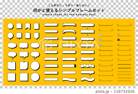 シンプルなフレーム・吹き出し・あしらいのイラストセット 飾り 装飾 リボン 枠 ふきだし タイトル シンプルなフレーム・吹き出し・あしらいのイラストセット 飾り 装飾 リボン 枠 ふきだし タイトル 116732026