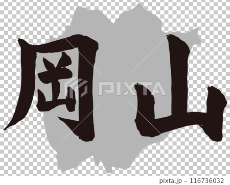 Okayama calligraphy and topography Okayama calligraphy and topography 116736032