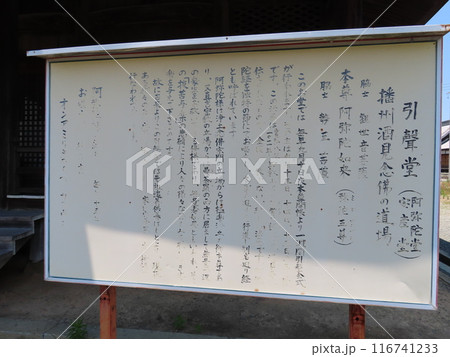 酒見明神の神託を受けた行基が聖武天皇に奏上し、寺号を泉生山 酒見寺として開創した加西市のお寺、引聲堂 116741233