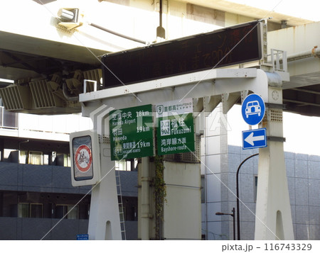 首都高速道路9号深川線のインターチェンジ「福住出入口」 116743329