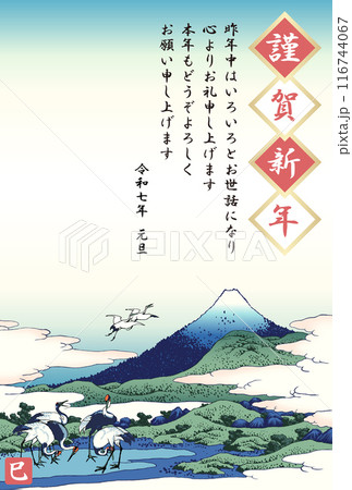 2025年度版の相州梅沢庄の年賀状 116744067