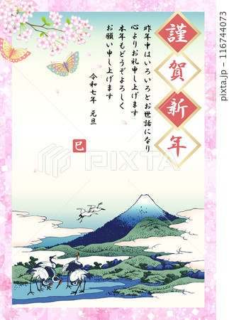 2025年度版の相州梅沢庄の年賀状 2025年度版の相州梅沢庄の年賀状 116744073