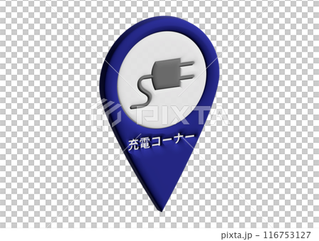 マップピン 3D 充電コーナー 充電ステーションのマーカー ピクトグラム 地図記号のイラスト マップピン 3D 充電コーナー 充電ステーションのマーカー ピクトグラム 地図記号のイラスト 116753127