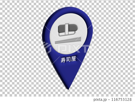 マップピン 3D 寿司屋 お寿司 すし屋のマーカー ピクトグラム 地図記号のイラスト マップピン 3D 寿司屋 お寿司 すし屋のマーカー ピクトグラム 地図記号のイラスト 116753128