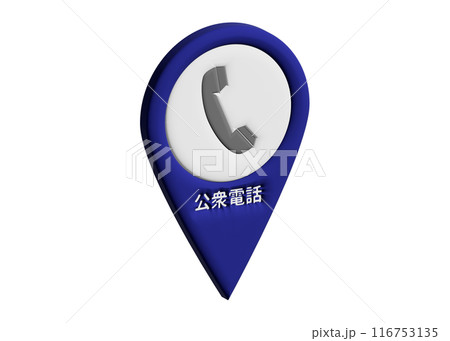 マップピン 3D 公衆電話 電話のマーカー ピクトグラム 地図記号のイラスト マップピン 3D 公衆電話 電話のマーカー ピクトグラム 地図記号のイラスト 116753135
