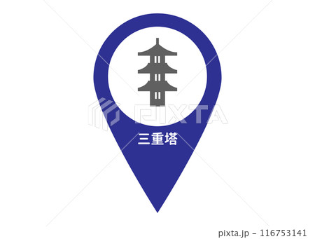 マップピン 三重塔の地図記号 アイコン マーク ピクトグラムのイラスト 116753141