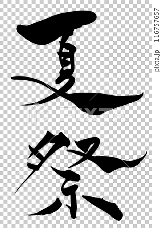 Brush writing Summer festival 116757657
