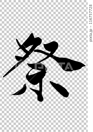 Calligraphy Festival 116757728