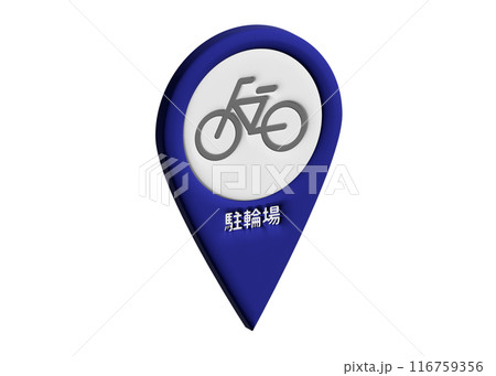 マップピン 3D 駐輪場 自転車置き場のマーカー ピクトグラム 地図記号のイラスト 116759356