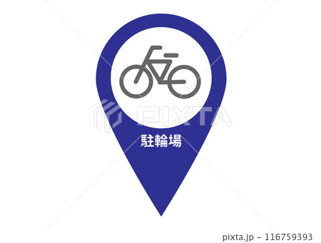マップピン 駐輪場 自転車置き場の地図記号 アイコン マーク ピクトグラムのイラスト 116759393