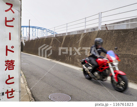 「スピード落とせ」の看板 「スピード落とせ」の看板 116761823