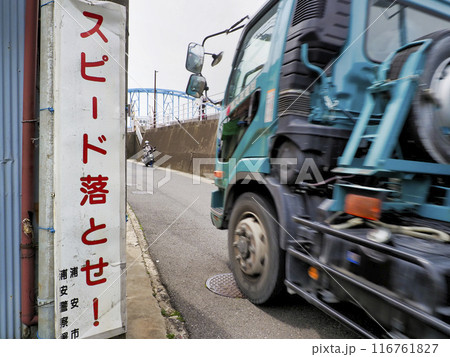 「スピード落とせ」の看板 116761827