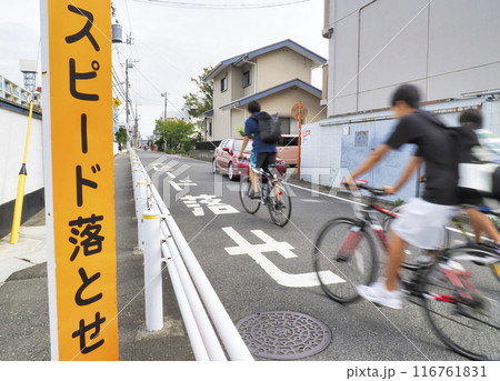 「スピード落とせ」の看板 「スピード落とせ」の看板 116761831