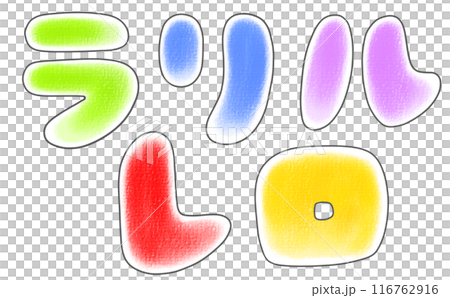A relaxed and simple katakana set, "Rarirurero" - a round version A relaxed and simple katakana set, "Rarirurero" - a round version 116762916