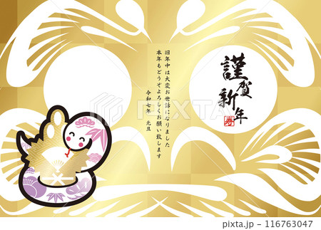 2025年賀状 116763047