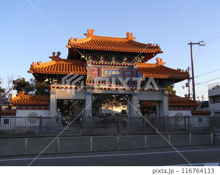 徐福公園 徐福公園 116764113