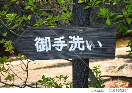 トイレの案内看板 116765894