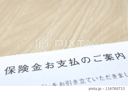 保険金お支払いのご案内 116768713