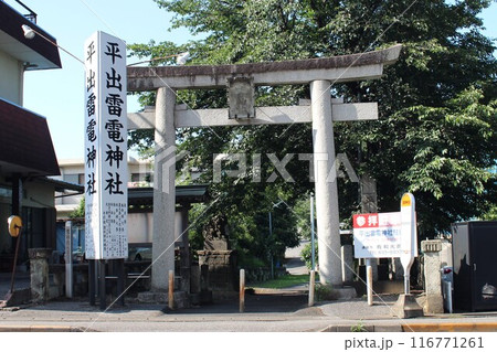 平出雷電神社 平出雷電神社 116771261