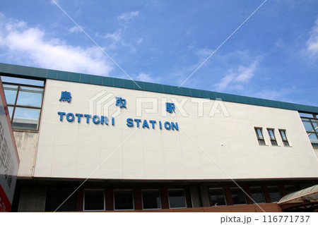 鳥取県JR鳥取駅の駅前と青空 鳥取県JR鳥取駅の駅前と青空 116771737
