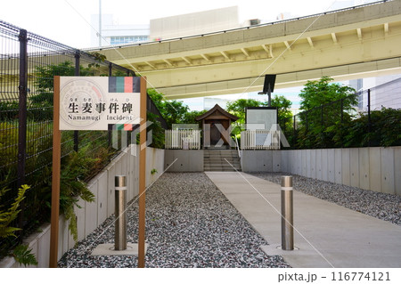 生麦事件碑(神奈川県横浜市鶴見区) 生麦事件碑(神奈川県横浜市鶴見区) 116774121
