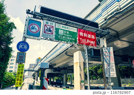 首都高入口の禁止標識 首都高速2号線目黒入口 2024.07 b-3 暖色加味 首都高入口の禁止標識 首都高速2号線目黒入口 2024.07 b-3 暖色加味 116782907