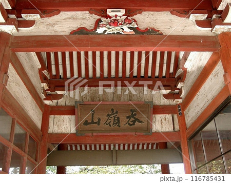 ｢吞嶺山明王院安養寺(2010.10.17)｣ 真言宗寺院 ｢吞嶺山｣神額 ワイド 太田市 尾島町標 116785431