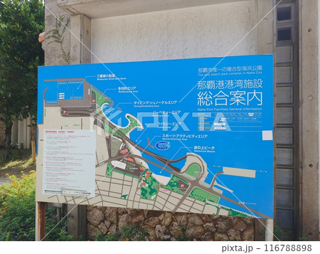 波の上ビーチ19 案内板 沖縄 波の上ビーチ19 案内板 沖縄 116788898