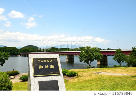 ダム湖100選 御所湖 116789840