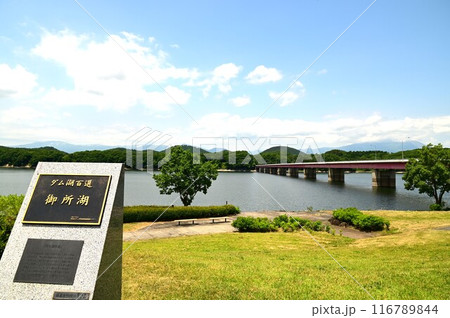 ダム湖100選 御所湖 ダム湖100選 御所湖 116789844