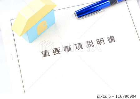 不動産売買契約を交わす前に必ず確認する「重要事項説明書」 116790904