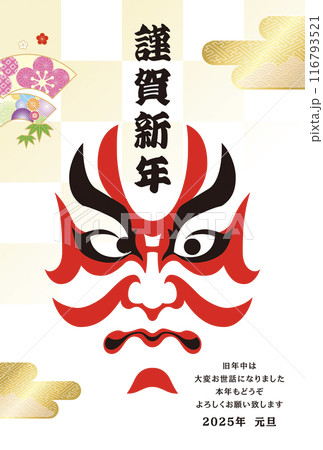 2025年賀状 116793521