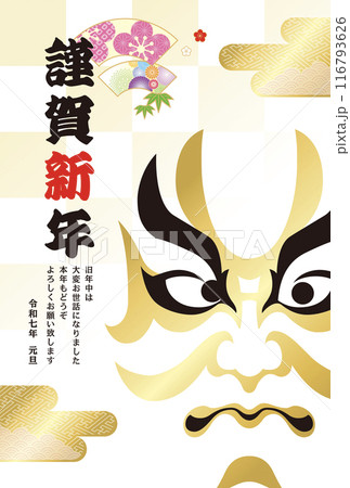 2025年賀状 2025年賀状 116793626