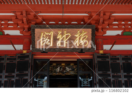 身延山久遠寺 116802102