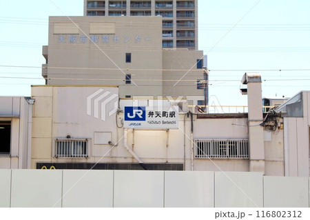 大阪市教育センターとJR弁天町駅 大阪市教育センターとJR弁天町駅 116802312