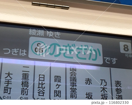 千代田線の社内 千代田線の社内 116802330