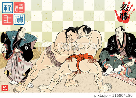 2025年度版の相撲取組図の年賀状 116804180