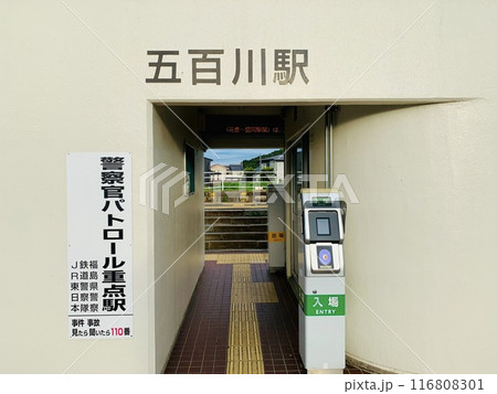 五百川駅の改札口 116808301