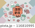毎年使える干支なし年賀状　手書きイラストのステッカー風ヨコ 116810995
