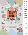 2025年 巳年の年賀状　手書きイラストのステッカー風タテ 116810997